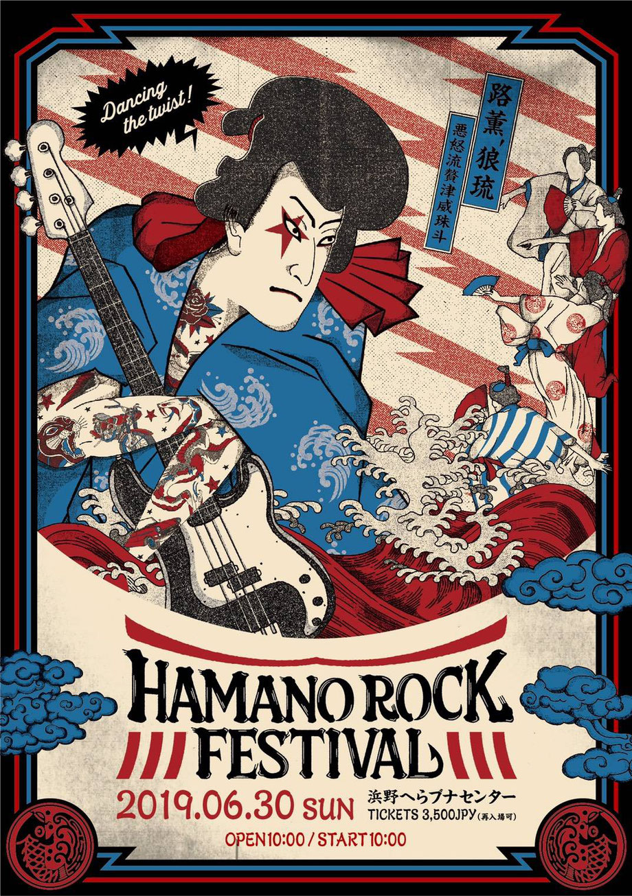 HAMANO ROCK FESTIVAL 2019(ハマフェス)