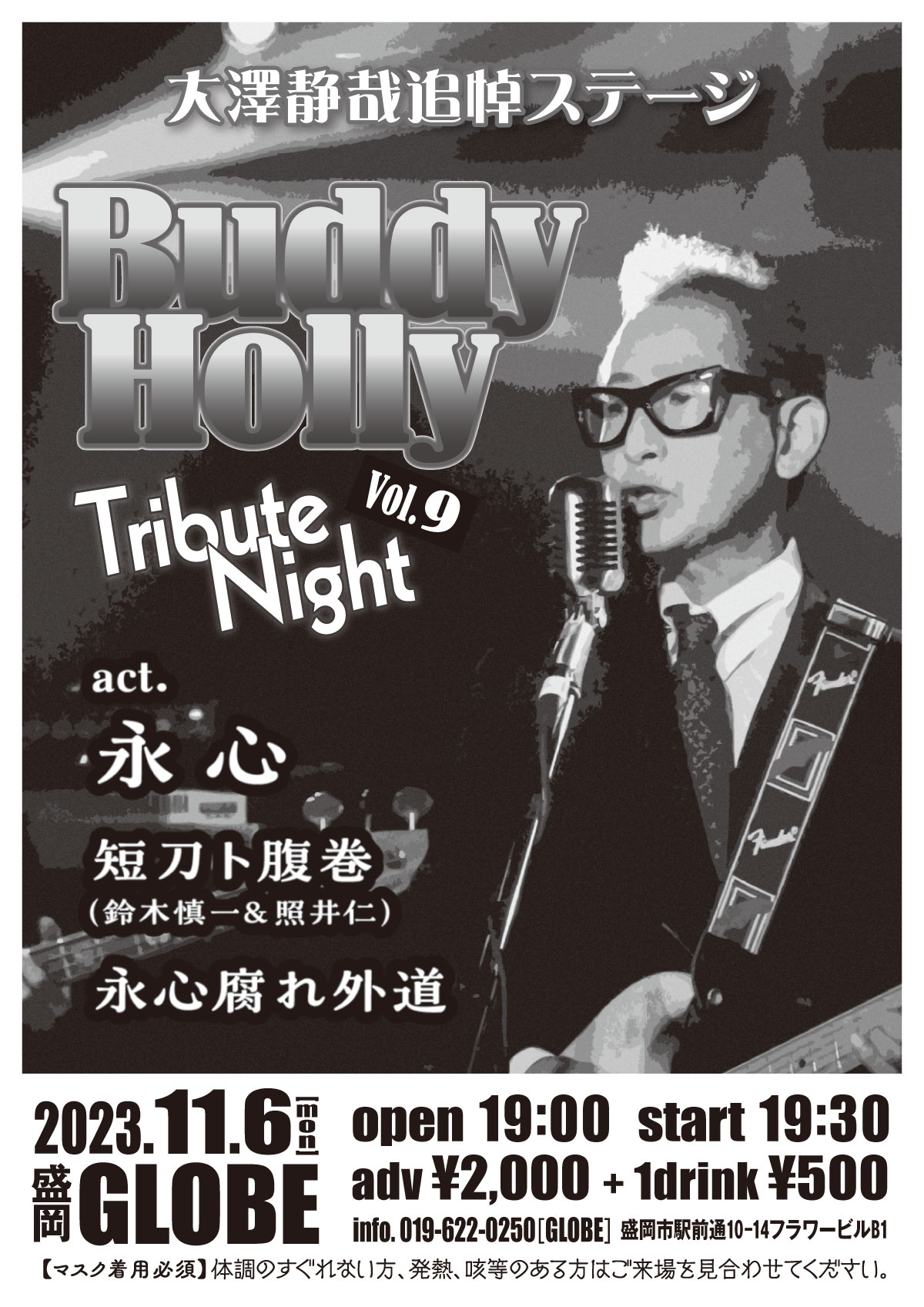 Buddy Holly Tribute Night Vol.9